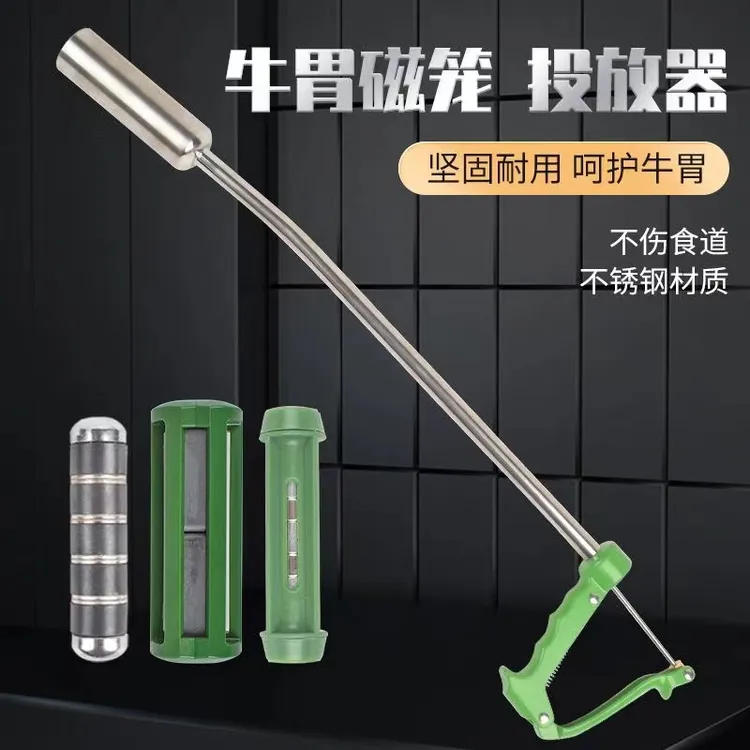 牛磁笼投放器牛用产品适用瘤胃吸铁器使用牛胃取铁器牛耐用投药枪
