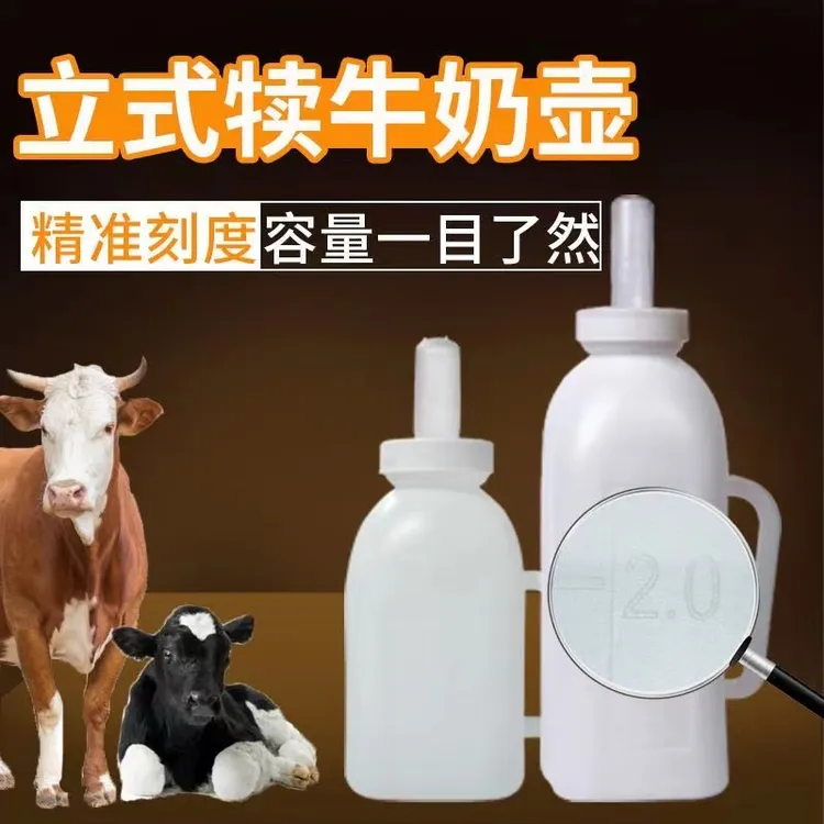 方便用精选牛犊奶壶喂牛奶瓶加厚兽用养殖牛用材质超大2L小牛奶瓶