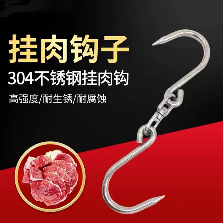 304不锈钢挂肉钩子挂肉单钩双钩牛羊肉挂钩加粗钩子S型钩猪肉钩子