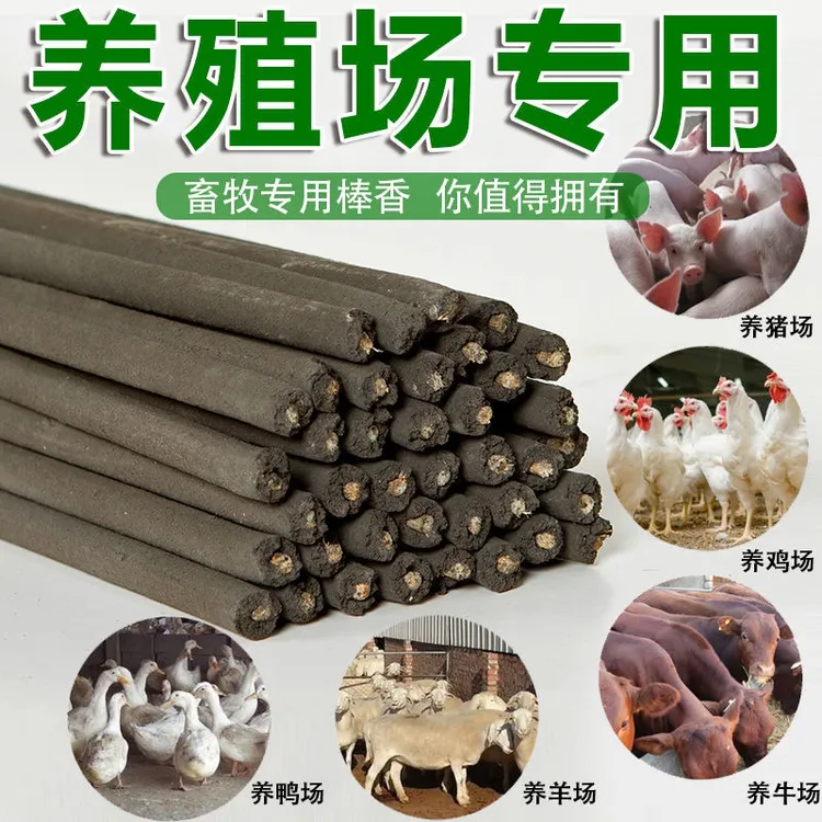 畜牧蚊香养殖场专用艾草驱蚊植物批发猪场整箱防蚊神器