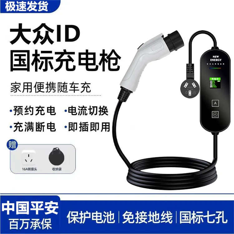 适用大众id4 id3 id4x id6x充电桩crozz新能源汽车家用原厂充电枪