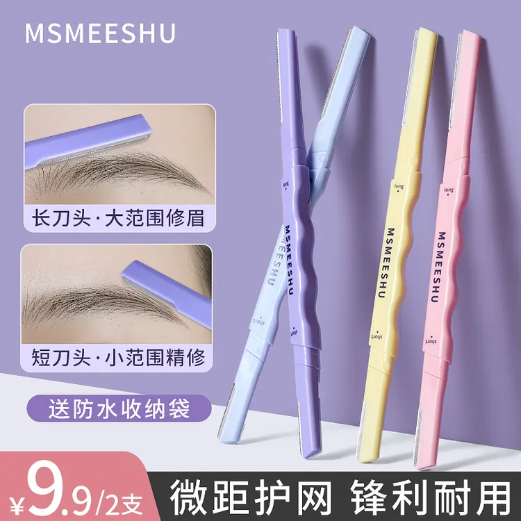 【拍一发二】蜜束双头修眉刀锋利顺滑微距修眉刀安全型刮毛便携女*S