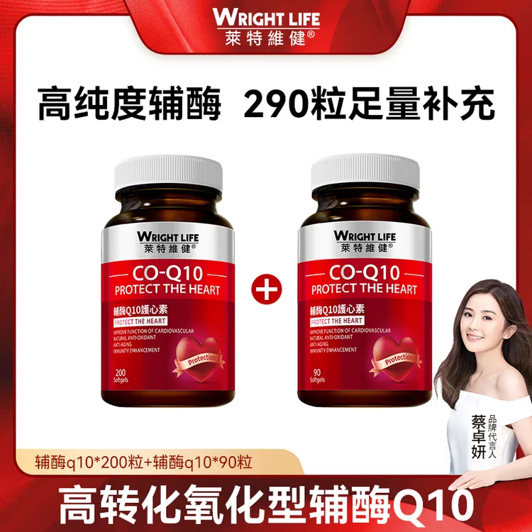 【高效补充】莱特维健Q10辅酶200粒*1+辅酶90粒*1 
