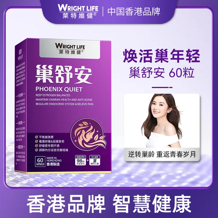 【养巢锁龄】巢舒安大豆苷元保养紧致防恶变焕活巢年轻60粒莱特维健