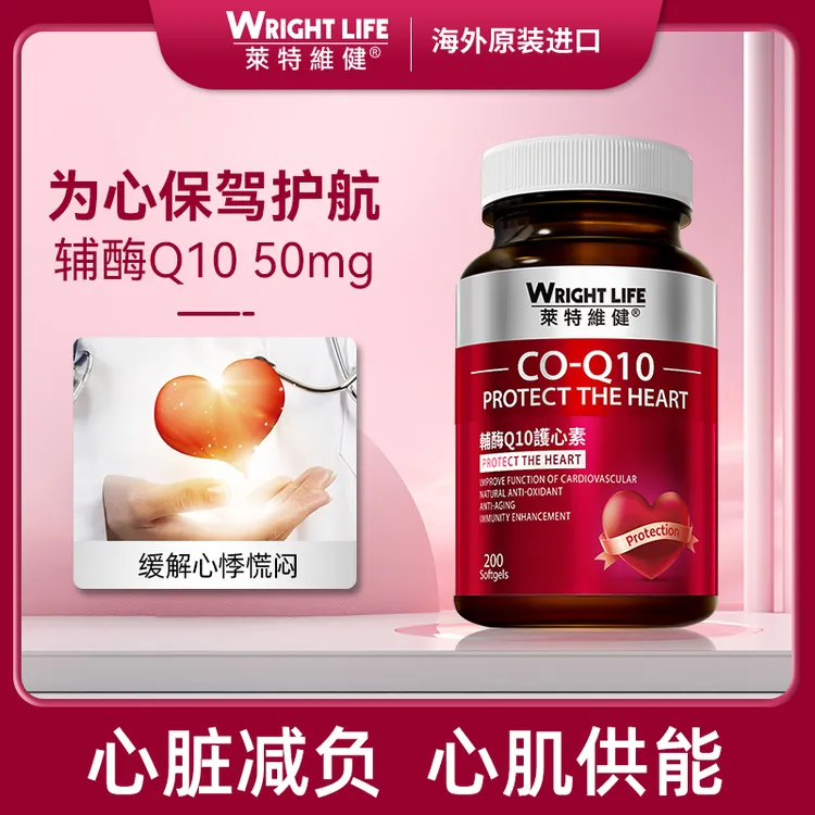 【保护心脏】辅酶Q10胶囊强化心肌营养海外原装进口200粒莱特维健