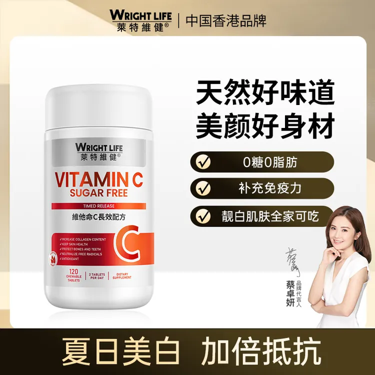 【无糖零脂】天然无糖VC片水果味食用营养素原装进口120片莱特维健