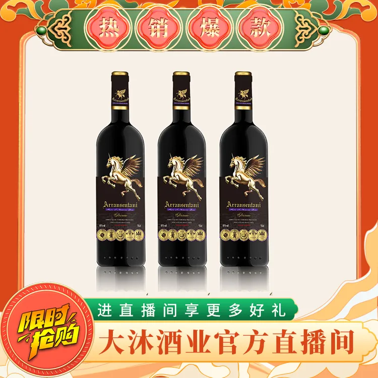 【活动】法国贵族品质-平步青云干红葡萄酒 柔和 浓郁 西方 果味