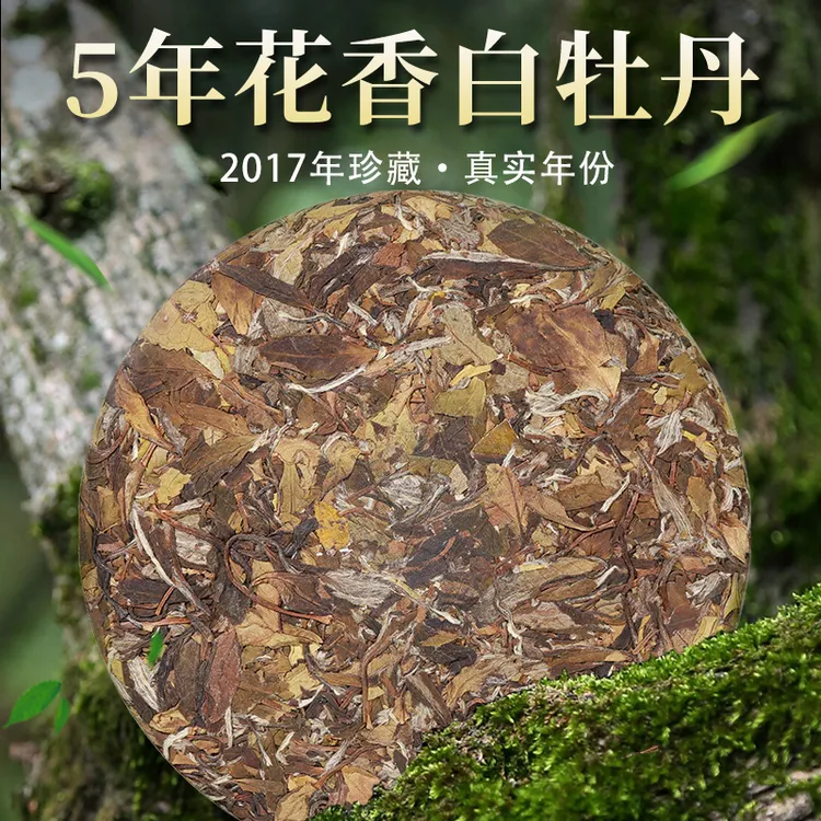 5年花香白牡丹白茶 福建高山茶叶福鼎白茶饼300g福鼎老白茶2017年