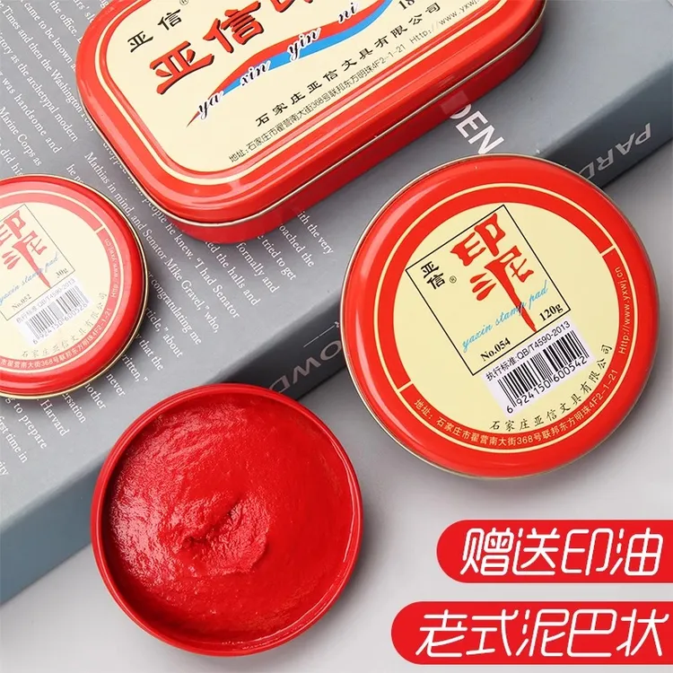 亚信大号手工泥土印泥印台红色朱红印泥财务印章泥老式泥巴印泥