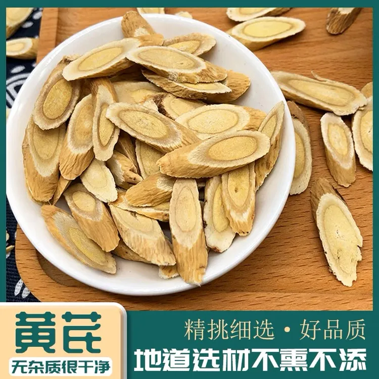 严选【黄芪】煮泡水100克/250克500克1000克