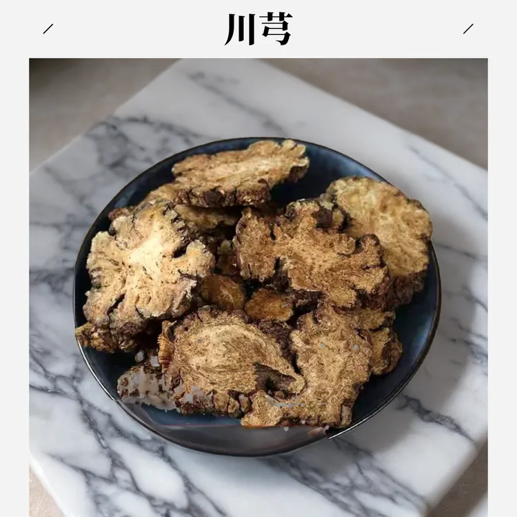 【川芎】川芎 250克/500克  