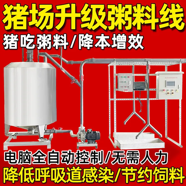 养猪场水料线液态饲喂系统根据猪场规模个性化定制全自动养殖设备