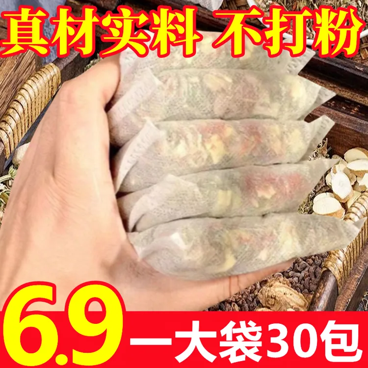 【30大包】二十四味泡脚包艾草叶生姜红花免煮泡脚足浴包洗脚家用
