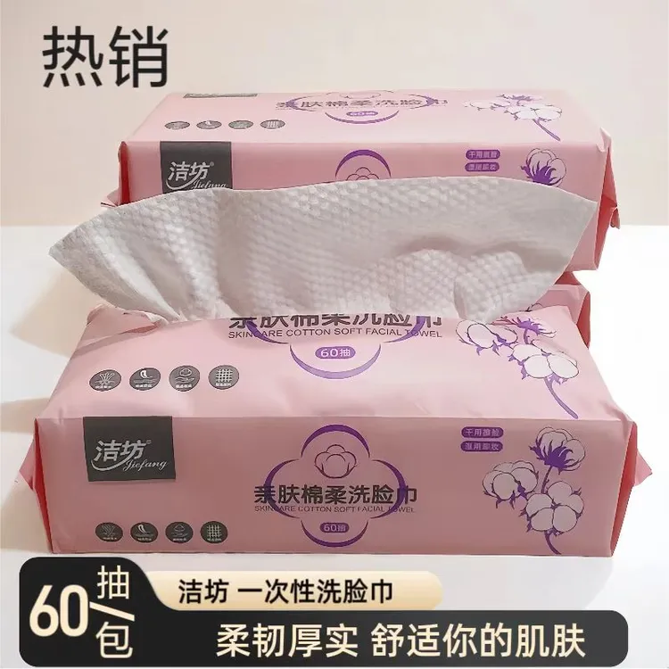 一次性洗面巾抽取式擦脸巾卸妆纸巾美容院大包洗脸巾家用旅行装