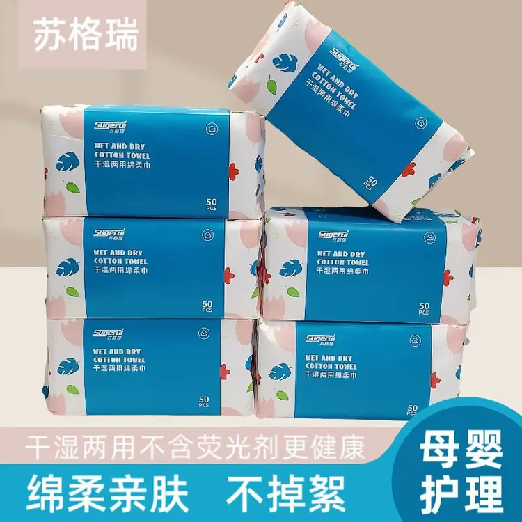 不掉毛一次性洗脸巾干湿两用美容院抽取式棉柔巾家用便携擦脸巾