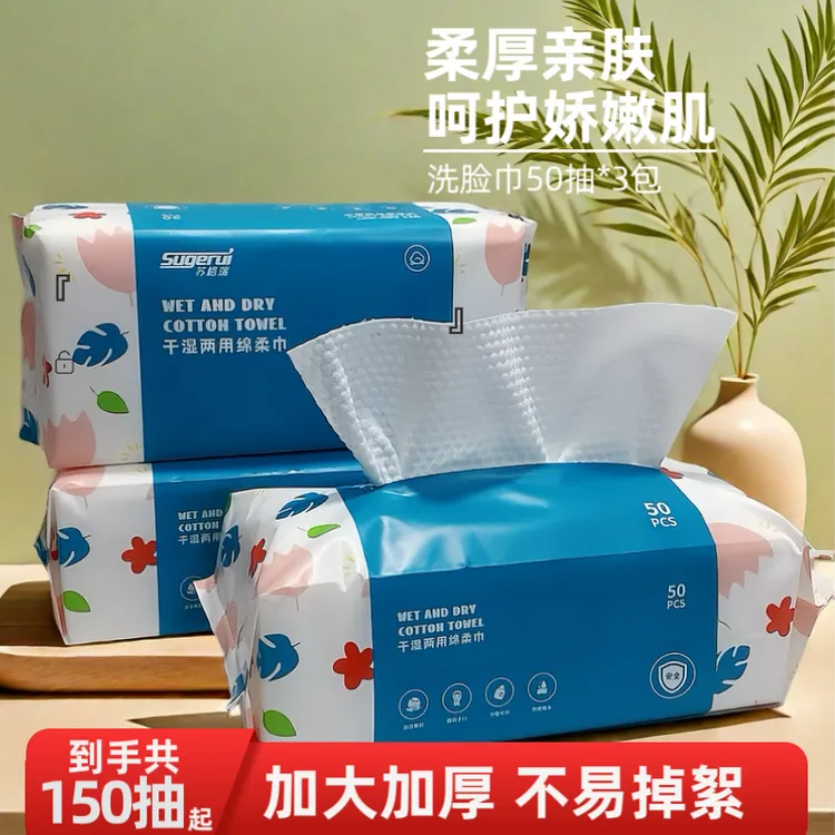 品牌一次性洗脸巾不掉毛抽式加厚加大家用旅行干湿两用卸妆棉柔巾