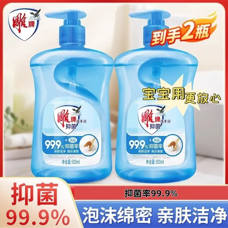 雕牌海盐洗手液500ml家庭装按压瓶清洁健康护手温和配方金典国货