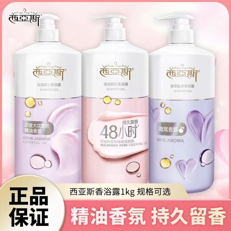 西亚斯沐浴露1kg大瓶装2斤持久留香深层清洁保加利亚玫瑰香氛香体