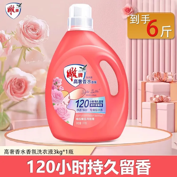 雕牌高奢香水洗衣液3kg持久留香120小时护色柔顺洁净除菌去异味