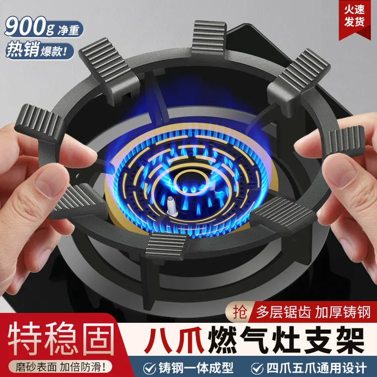 君旺嘉家用天然气防滑锅架铸钢通用加厚防滑锅架通用便携燃气灶架
