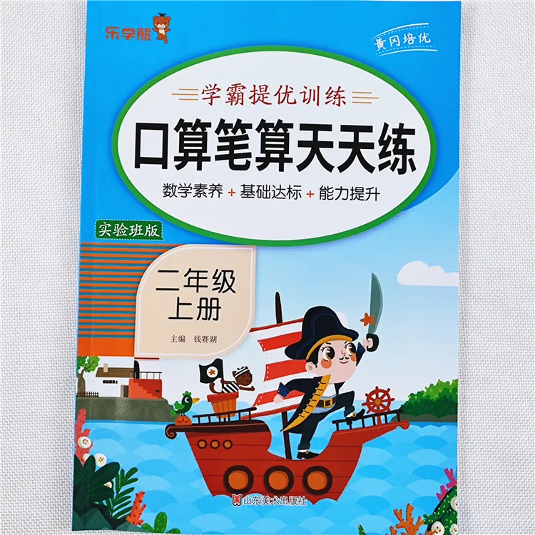 二年级上册数学口算题口算天天练人教版数学口算笔算竖式脱式计算