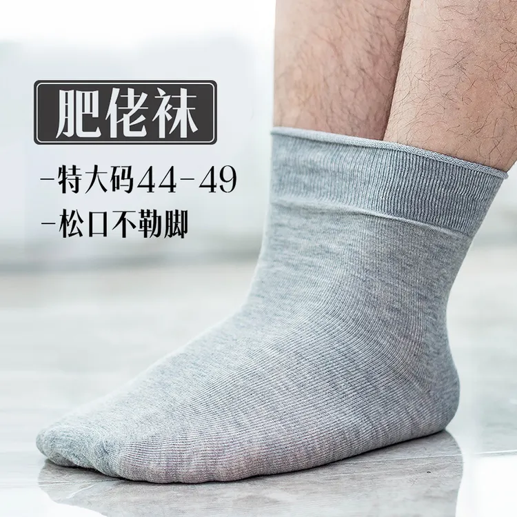 特大码袜子男士纯棉肥佬袜老年老人松口男袜加肥加大胖肿大号加厚