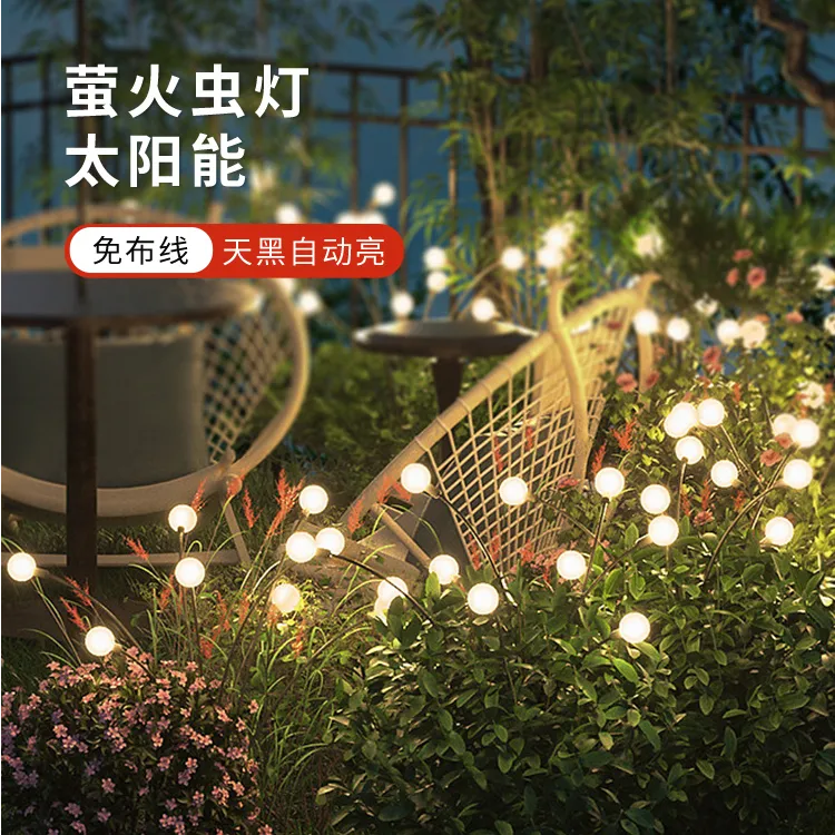 萤火虫氛围灯太阳能户外景观庭院灯阳台布置装饰灯花园防水草坪灯