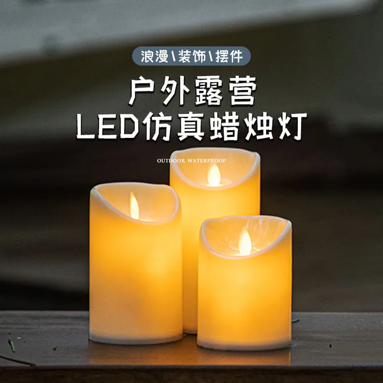 户外生日布置电子蜡烛灯露营求婚浪漫家用酒店桌面氛围感拍照道具
