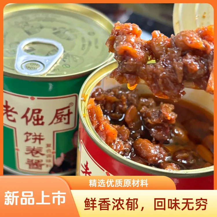 老倔厨【饼卷酱】新品上市罐装精品