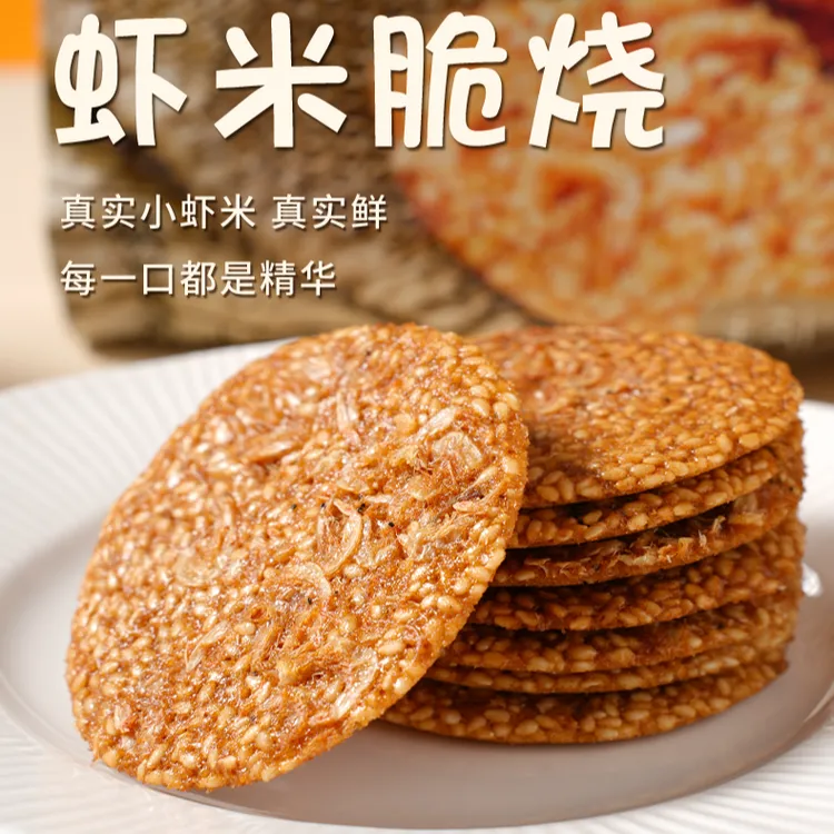 深田一彬虾米脆烧小包装虾味薄脆饼干办公室下午茶零食小吃抖音