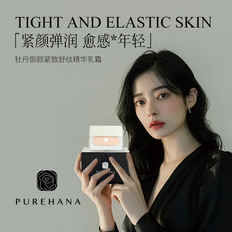 【曹老师专属】PUREHANA汉娜牡丹御颜紧致舒纹精华乳霜50g