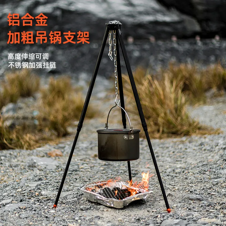 户外加粗吊锅支架铝合金便携轻量吊锅架五档调节野炊三角架篝火架