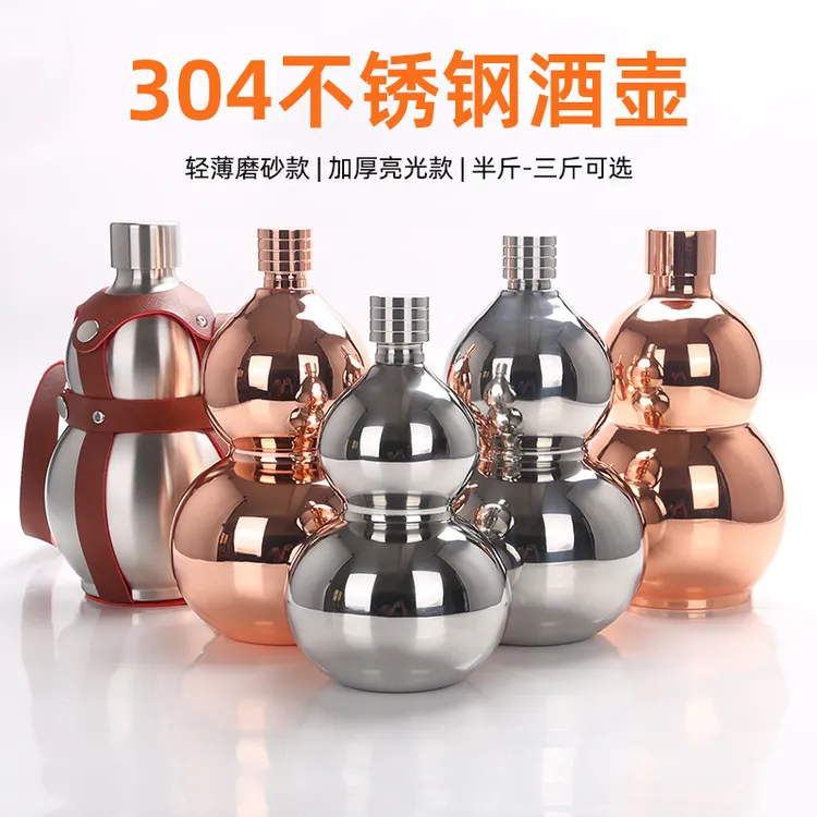葫芦形不锈钢白酒壶户外家用酒壶磨砂亮光加厚便携酒瓶半斤三斤