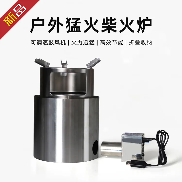 户外鼓风机柴火炉野炊加厚不锈钢二次燃烧气化炉灶便携折叠酒精炉