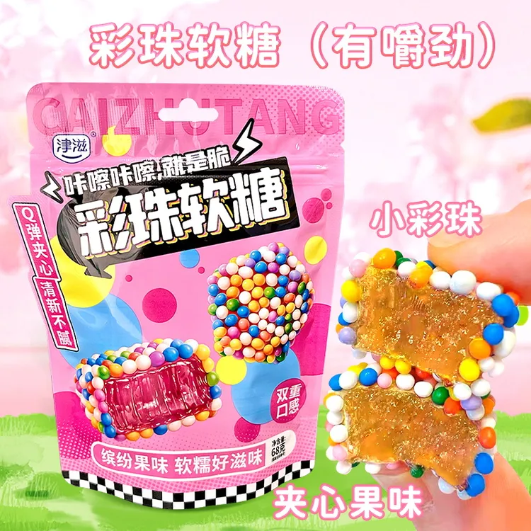 津滋 彩珠软糖彩色糖球浓郁好滋味嚼劲彩虹软糖清新果味零食