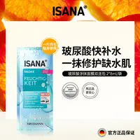 【10片装】ISANA玻尿酸补水面膜长效保湿涂抹面膜舒缓修护锁水