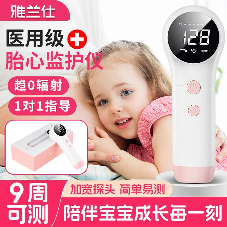 雅兰仕胎心仪家用孕妇胎心监测仪监护仪检测仪听胎心仪器超声多普勒胎儿心率仪