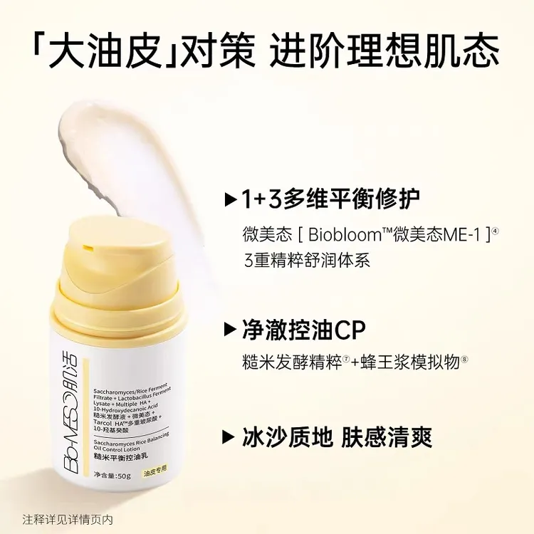 bm肌活控油乳外油内干控油乳液油皮乳油敏皮乳液玻尿酸多重保湿乳