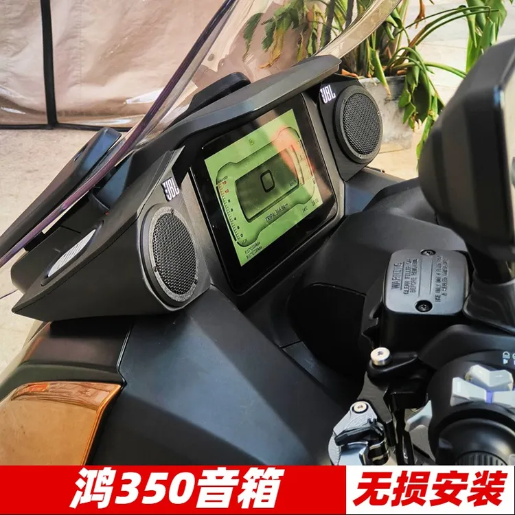 钱江鸿350改装音箱升级音响无损配件摩托车蓝牙重低音炮防水
