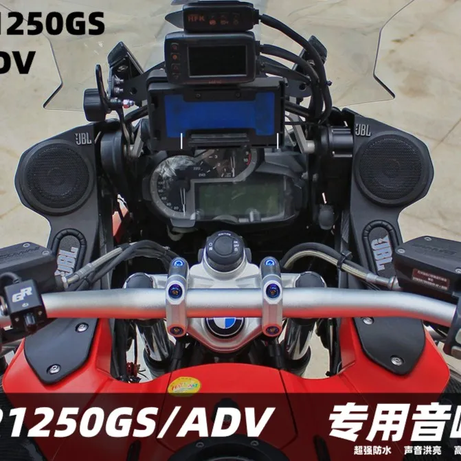 宝马GS1250ADV改装音箱升级音响无损摩托车蓝牙防水摩托车音响