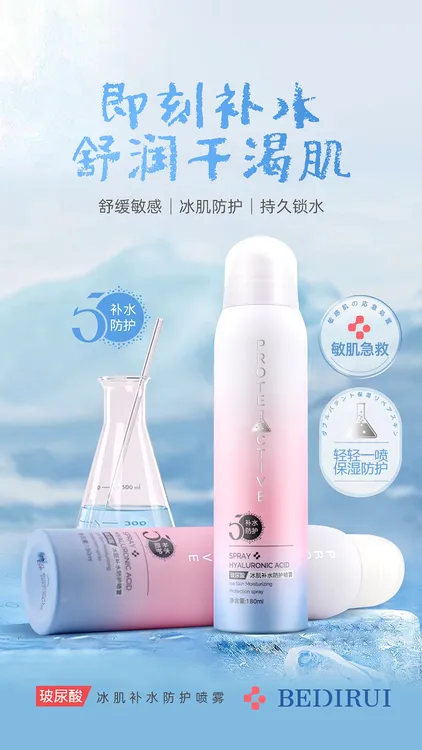 【活动】贝迪瑞防护喷雾