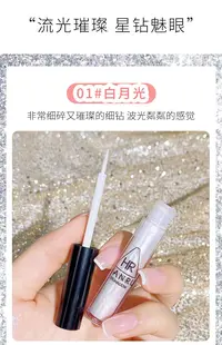 星钻魅眼液体眼影液珠光亮片单色超闪