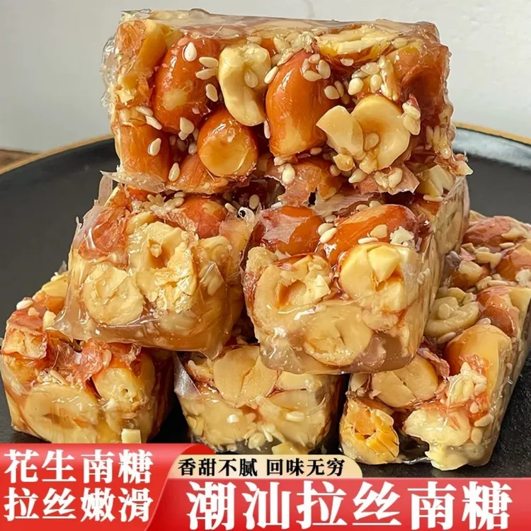 潮汕特产花生南糖拉丝南糖潮州喜糖糕点孕妇零食休闲特色茶配小吃
