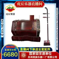 虎丘虎丘5135-D非洲紫檀专业演奏琴