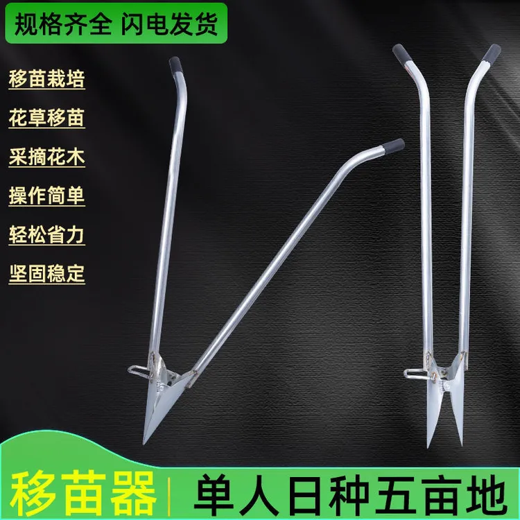 栽苗器移苗器万能种辣椒苗神器移植器蔬菜农用工具手动种菜移栽器