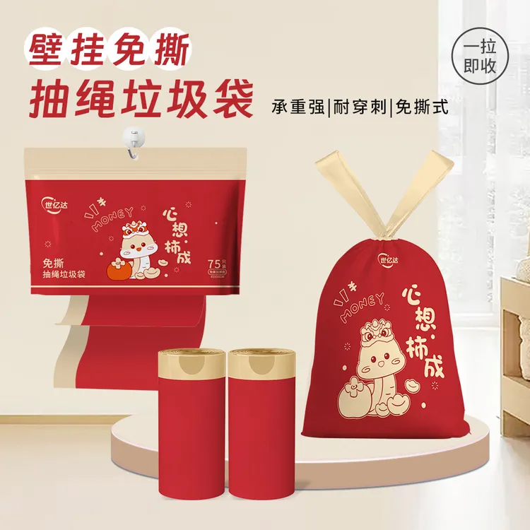 抽取式免撕垃圾袋家用加厚卫生间厨房宿舍专用蛇年新年抽绳塑料袋