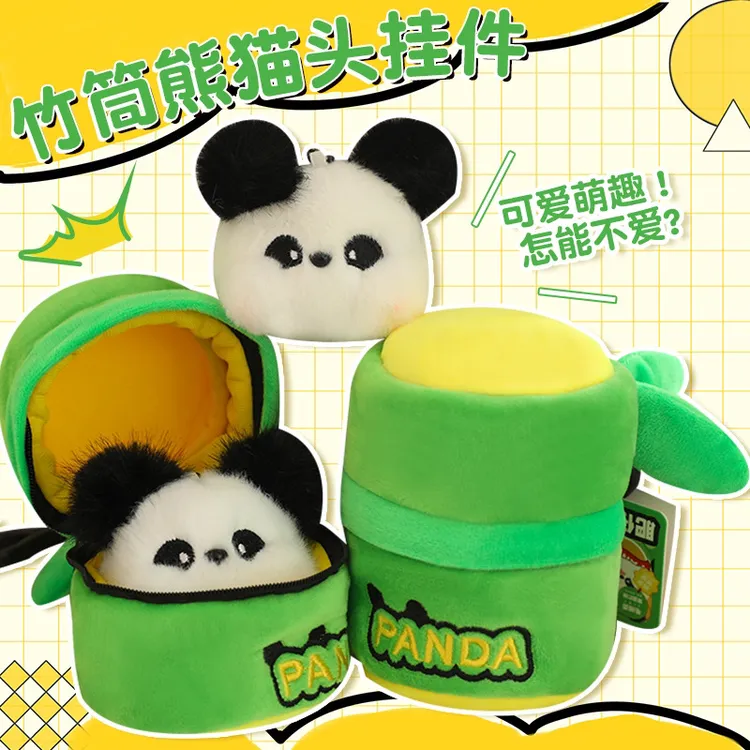 创意竹筒熊猫钥匙扣挂件可爱迷你小号玩偶书包背包布娃娃挂饰挂链