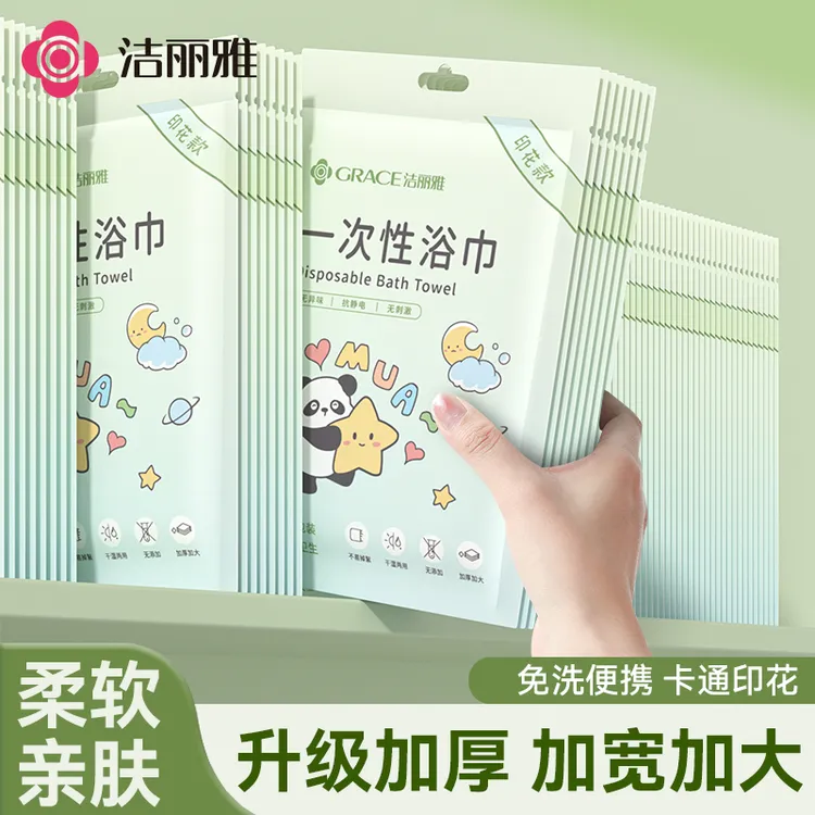洁丽雅丨一次性浴巾旅行毛巾加厚加大旅游装便携免洗柔软印花两用