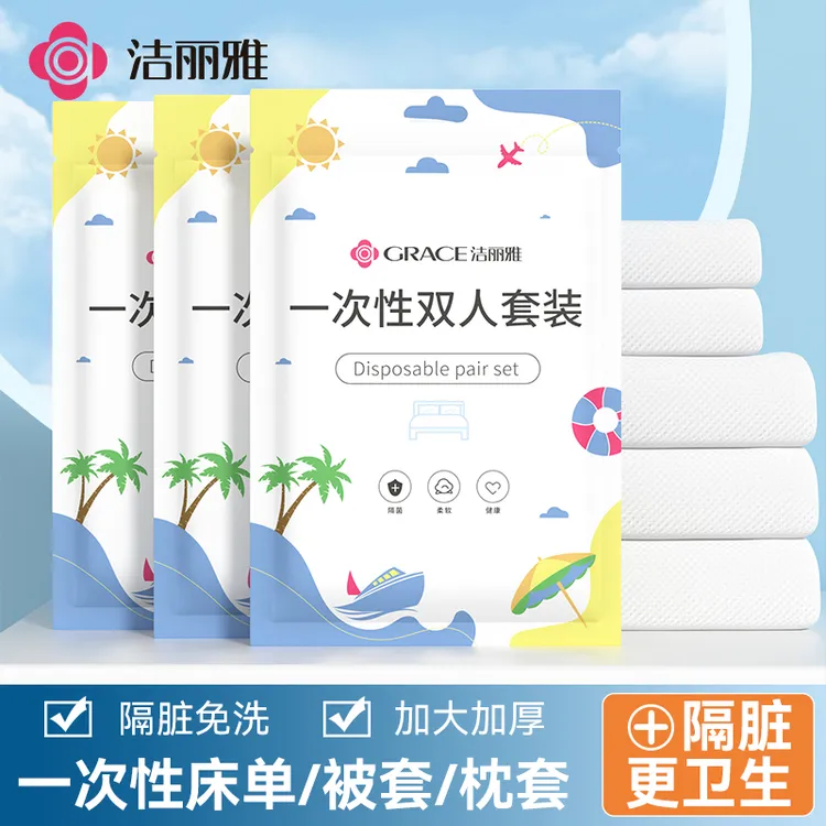 洁丽雅一次性床单被罩枕套被套四件套酒店民宿免洗加大加厚隔脏