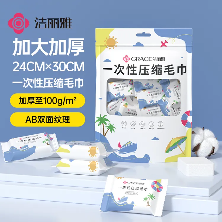洁丽雅压缩毛巾一次性洁面巾单独包装加厚大号糖果便携式旅行必备